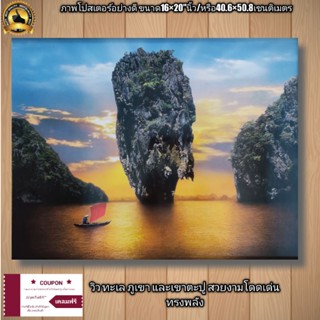 ภาพโปสเตอร์วิว  ตกแต่งบ้าน ภาพเขาตะปู ขนาด16×20"นิ้ว