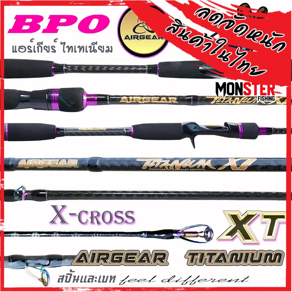 คันเบ็ดตกปลา คันตีเหยื่อปลอม AIRGEAR TITANIUM XT 6.8 และ 7 ฟุต แอร์เกียร์ ไทเทเนียม (แบบ 1 ท่อน และ 
