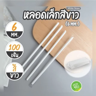 [6mm] หลอดพลาสติก ทรงตรง ปลายแหลม ห่อฟิล์ม สีขาว สำหรับเครื่องดื่มเย็น ชา กาแฟ บรรจุ 100ชิ้น/แพ็ค จำหน่ายโดย ทีอีเอ