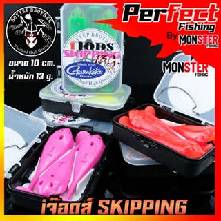 เหยื่อตกปลา เหยื่อปลอม JODS SKIPPING จ๊อดส์ สคิปปิ้ง 13 กรัม by Boytep Brother