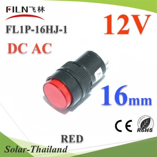 ไพลอตแลมป์ ขนาด 16 mm. DC 12V ไฟตู้คอนโทรล LED สีแดง รุ่น Lamp16-12V-RED