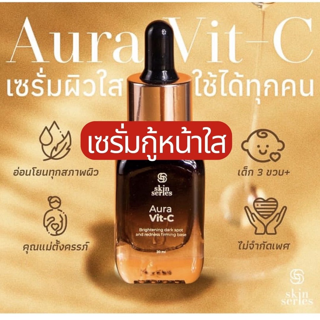 Skin Series Aura Vit C