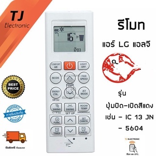 USed สําหรับรีโมทคอนโทรลเครื่องปรับอากาศ LG Inverter AIR ปุ่มกลางสีแดง ปุ่มซ้าย ปุ่ม COMFORT AIR / ปุ่มปุ่มขวา รุ่น 5401 / รุ่น IC 13 JN AKB75215401 ลูกชาย74955617