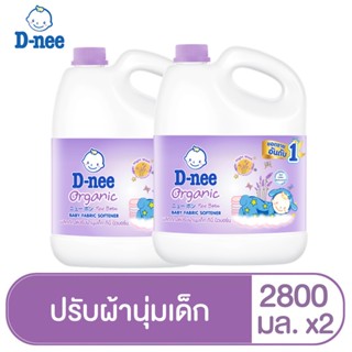 ดีนี่ น้ำยาปรับผ้านุ่ม กลิ่น Night Wash แบบแกลลอน ขนาด 2800 มล. สีม่วง x2