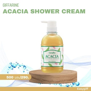 Giffarine​ Acacia shower cream กิฟฟารีน ครีมอาบน้ำ อคาเซีย ครีมอาบน้ำสมุนไพร ขมิ้น ส้มป่อย ขนาด 500 มล. มี รีฟิล