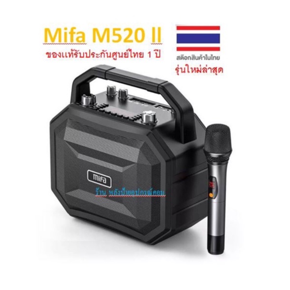 Mifa M520 Gen 2 ใหม่ลำโพงงานปาร์ตี้]ชุดเครื่องขยายเสียง100วัตต์ ลำโพงฟัเพลง