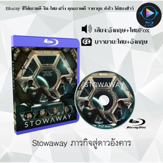 Bluray เรื่อง Stowaway ภารกิจสู่ดาวอังคาร (เสียงไทยFox+ซับไทย)