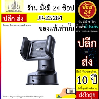 ที่วางมือถือ JR-ZS284 Car Phone Holder (Dashboard) -Black