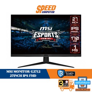 MSI MONITOR (จอมอนิเตอร์) G2712 27" IPS FHD 1920X1080 1MS (MPRT) 170Hz  By Speed Computer