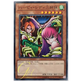 [DP21-JP006] Harpie Lady Sisters (Common)