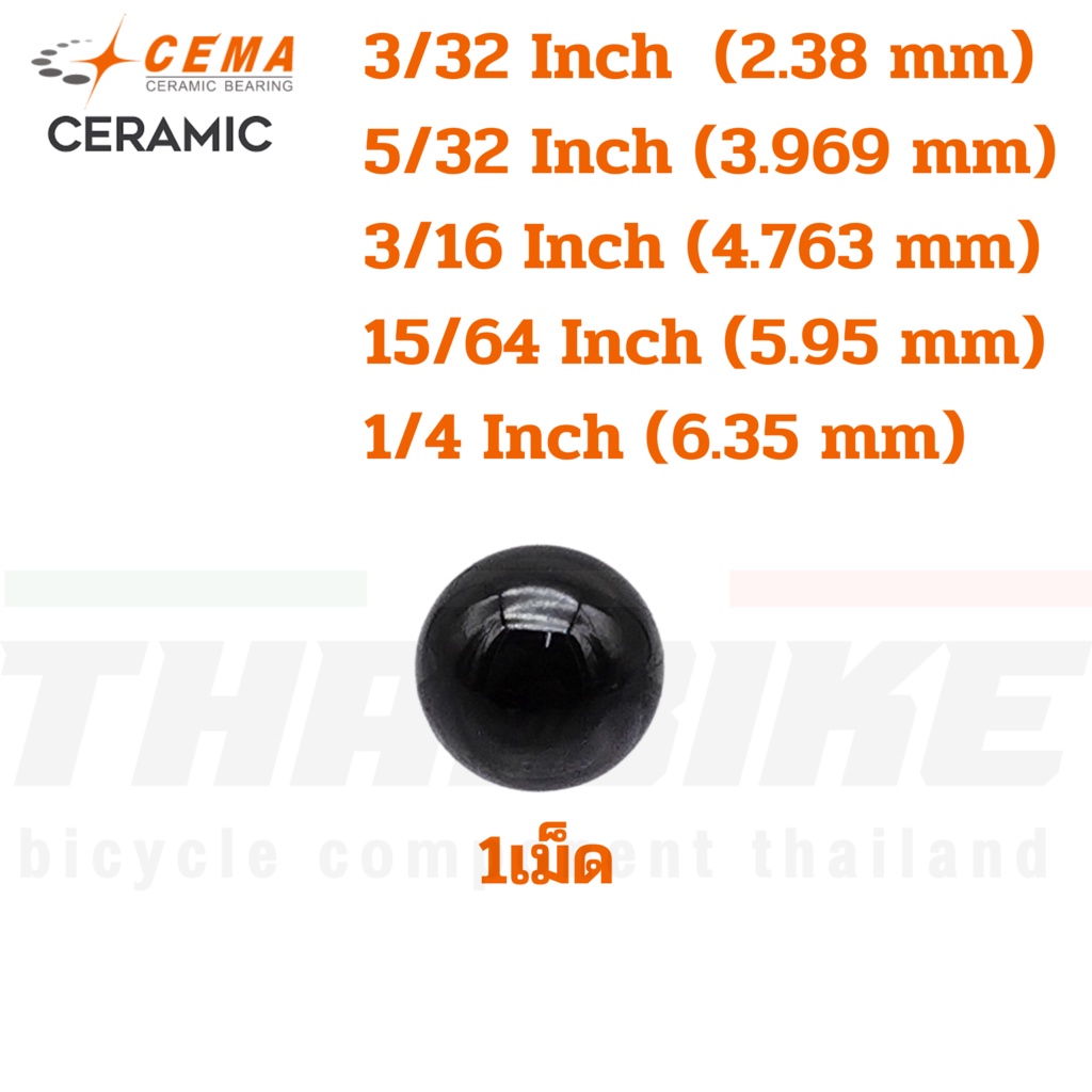 ลูกปืนเม็ดเซรามิคสำหรับจักรยาน CEMA 3/32 (2.38mm) 5/32 (3.969mm) 3/16(4.763mm) 15/64 (5.95mm) 1/4 (6.35mm) แบ่งขาย 1 ...