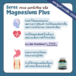[ของแท้] Seres Magnesium Plus 45 แคปซูล | แมกนีเซียม ลดไมเกรน ตะคริว หลับสบาย บำรุงระบบประสาท