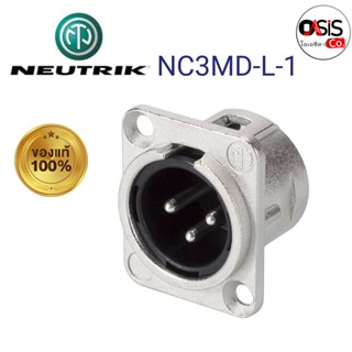 (1ชิ้น) แคนน่อน Neutrik NC3MD-L-1 XLR ตัวผู้ ติดแท่น