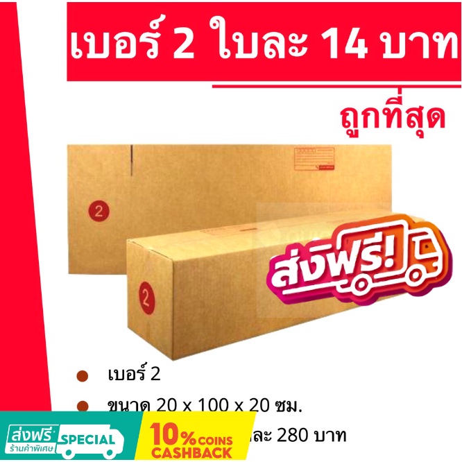กล่องไปรษณีย์ เบอร์ 2 กล่องพัสดุฝาชน แพ็ค 20 ใบ หนา 3 ชั้น ราคาส่ง พร้อมส่ง FastBox ล็อต 679