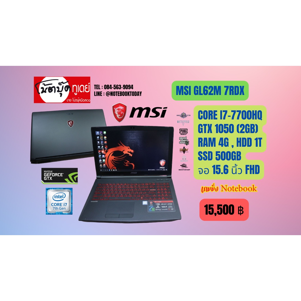 โน๊ตบุ๊คมือสอง Notebook MSI GL62M 7RDX Core I7GEN7