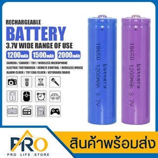 ถ่านชาร์จ แบตชาร์จได้ 18650  Li-ion 3.7V  ความจุ 1200mAh /1500mAh / 2000mAh แบตเตอรี่ลิเธียม ไอออน