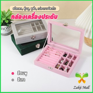 Zakii Mall กล่องเก็บเครื่องประดับ ต่างหู แหวน ผ้าสักหลาด  jewelry box