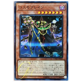 [CYHO-JP020] Cosmo Brain (Common)