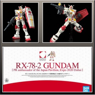 4573102605955 (limited) hg rx-78-2 [expo2020 dubai]