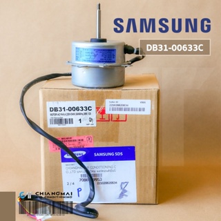 DB31-00633C มอเตอร์แอร์ Samsung มอเตอร์แอร์ซัมซุง มอเตอร์คอยล์ร้อน YGN20-4A 20W. อะไหล่แอร์ ของแท้ศูนย์