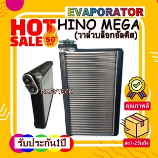 EVAPORATOR HINO Mega (รุ่นใส่วาว์ลบล็อกอัลติส) คอยล์เย็น ฮีโน่ เมก้า โปรโมชั่น....ลดราคาพิเศษ!!