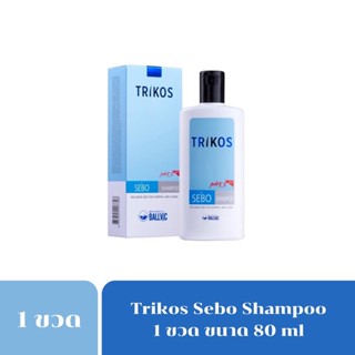 Exp.11/25 6253 TRIKOS SEBO SHAMPOO แชมพูสระผมเพื่อช่วยลดอาการหนังศีรษะมัน รังแค คันศีรษะ สิวบนหนังศีรษะ