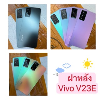 ฝาหลัง วีโว้ vivo V23E ฝาหลังครอบแบต