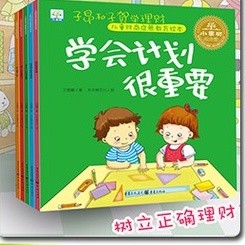 หนังสือจีน เซ็ตหนูน้อยจัดการการเงิน 5 เล่ม