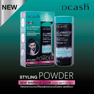 แป้งยกโคนผม ผมตั้งอยู่ทรง Dcash glamorize styling powder 10g