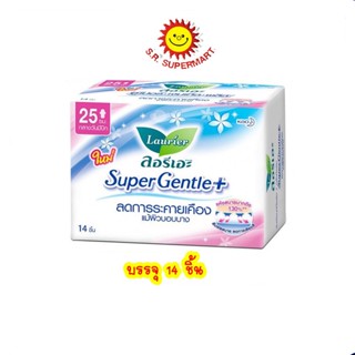 ลอรีเอะ ผ้าอนามัย ซุปเปอร์เจนเทิล พลัส ความยาว 25 เซนติเมตร 14 ชิ้น