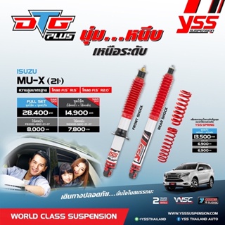 โช๊คอัพYSS DTG plus isuzu muX mu7 Dmax ปี2004-2022 สปริง YSS แหวนรองยกเพิ่ม2-4 นิ้ว