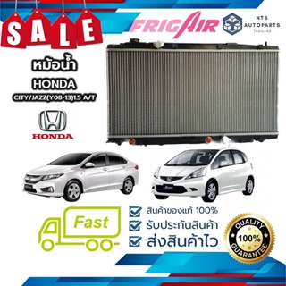 ✨จัดส่งฟรี มีส่วนลด✨หม้อน้ำรถยนต์  Honda CITY , JAZZ เกียร์ออโต้ ปี 2008 - 2013 (H185) แท้FRIG AIR