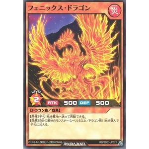 [Konami] [Yu-Gi-Oh! Rush Duel] Phoenix Dragon [フェニックス・ドラゴン] RD/GRP1-JP023