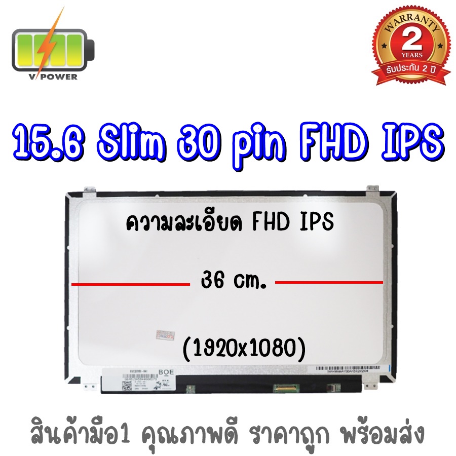 จอ NOTEBOOK 15.6 SLIM 30 PIN FHD IPS มีหู 36 ซม.