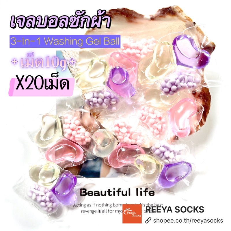 3-In-1 🔥set=20เม็ด🔥เจลบอลซักผ้า10g เจลซักผ้าสูตรเข้มข้น  หมอ สอาด ปลอดภัย พร้อมส่ง reeyasocks