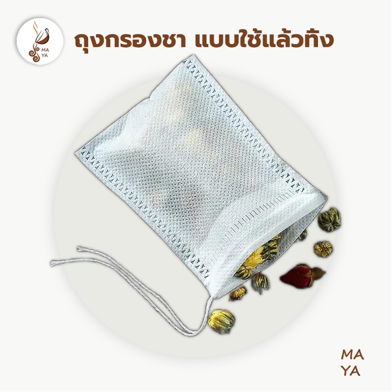 MAYA Coffee ถุงกรองชาใช้แล้วทิ้ง 100 ใบ