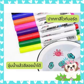 ปากกาสี ลอยน้ำได้ 3มิติ อุปกรณ์การเรียน ปากกาไวท์บอร์ด 8 สี 12 สี Whiteboard Pen ปากกาหลากสี ปากกาเมจิก เครื่องเขียน