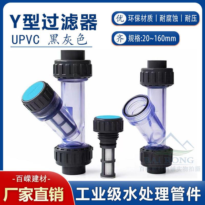 ▫☽¤UPVC กรอง PVC กรองโปร่งใส Y-Type หม้อกรอง Y-Type เครื่องกรองน้ําดื่ม