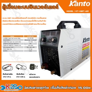 kanto ตู้เชื่อมไฟฟ้า รุ่นงานหนัก รุ่น KT - IGBT-451 ตู้เชื่อมงานหนัก แคนโต้ ตู้เชื่อม เชื่อมลวด ทน อึด เชื่อมได้ทั้งวัน