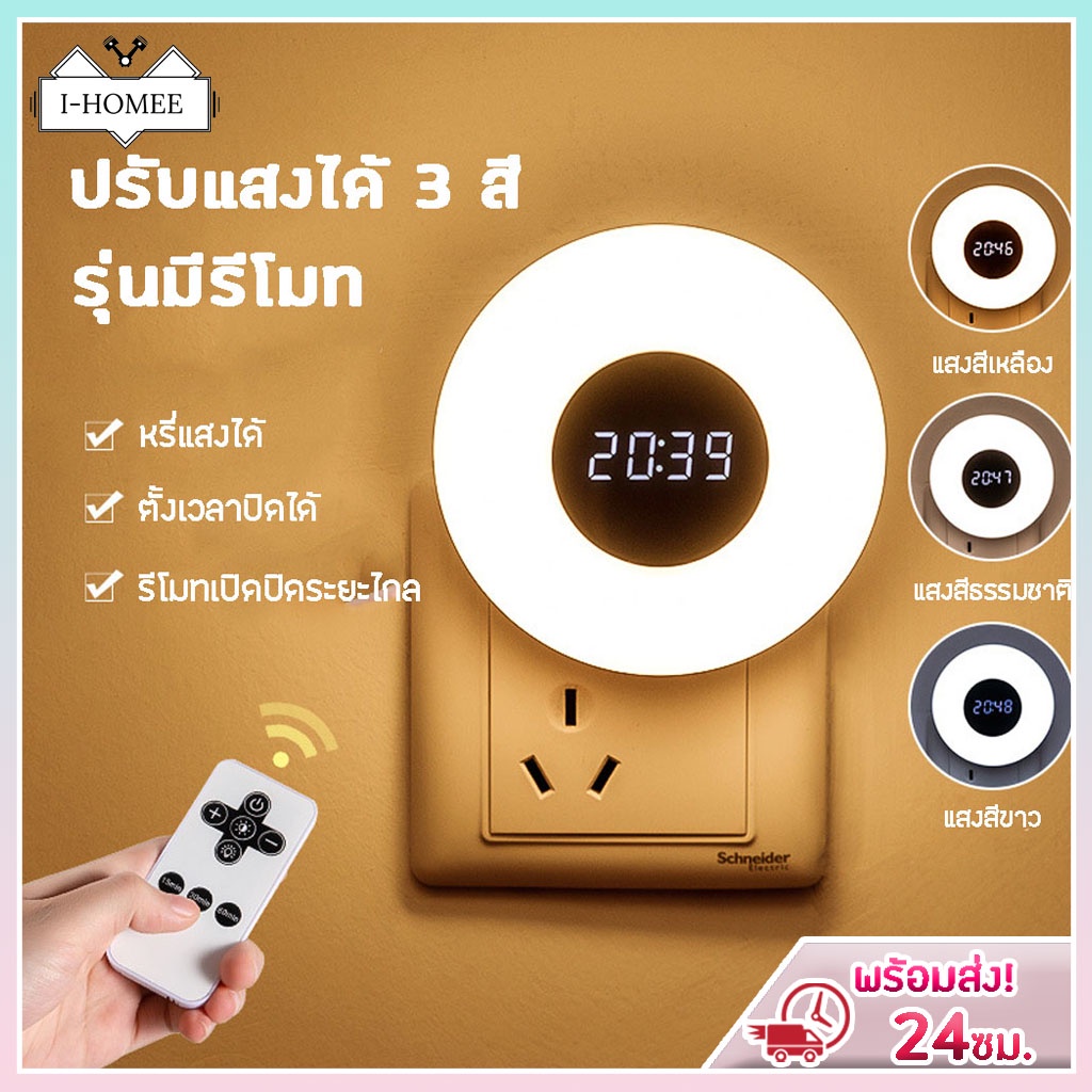 โคมไฟLED หลอดไฟLED โคมไฟหัวนอน โคมไฟให้นม LED มีรีโมท ประหยัดไฟ ปรับแสงได้ หรี่แสงได้