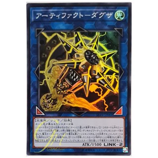 [LVP3-JP061] Artifact Dagda (Super Rare)