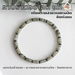 หินมงคล หินลาบราดอไลท์ ทรงกระบอก แต่งข้อคั่น แร่เฮมาไทต์ ขนาด 4.5 มิล Labradorite หินพ่อมด สร้อยหินมงคล หินนำโชค กำไลหิน