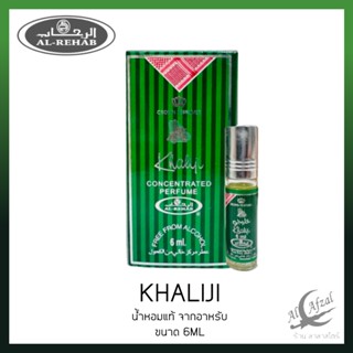 น้ำหอม​อาหรับ​ Khaliji Al Rehab - Unisex, citrus, amber, white musk, fresh น้ำหอมแท้ 6ml.