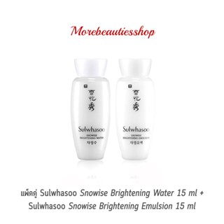 แพ็คคู่ Sulwhasoo Snowise Brightening Water 15 ml + Sulwhasoo Snowise Brightening Emulsion 15 ml โทนเนอร์ และอิมัลชั่น