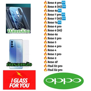 ฟิล์มกล้อง กันรอยหลัง oppo reno7 reno5 pro + Reno4 pro reno4z reno3pro reno2 2F find x3pro x2 x2pro reno 8 8z 8pro