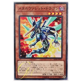 [SD36-JP011] Metalrokket Dragon (Common)