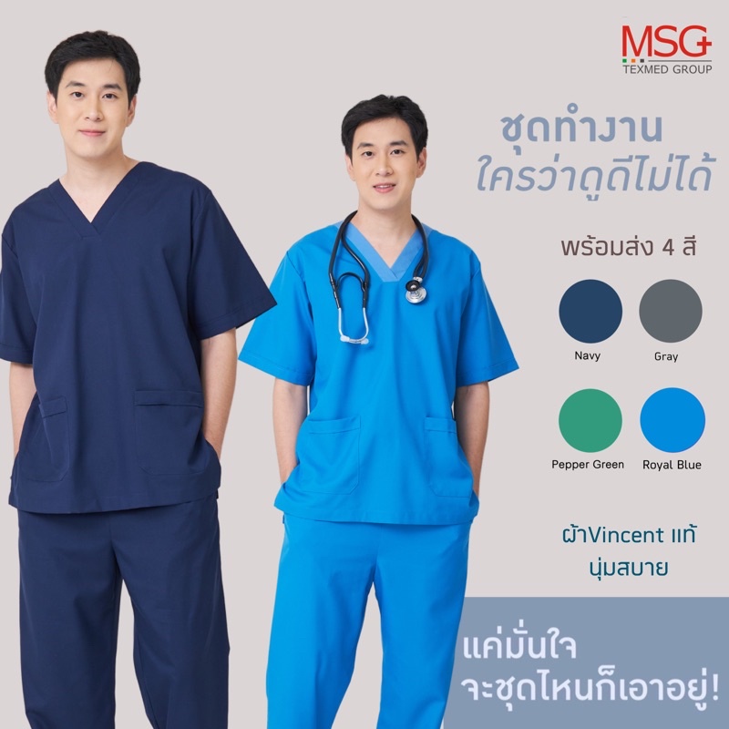 MSGtexmed ชุดเจ้าหน้าที่ชาย,ชุดสครับคอวี,ชุดหมอผู้ชาย (รุ่น MA623)