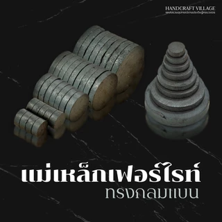แม่เหล็กเฟอร์ไรท์ ทรงกลมแบน สีดำ ขนาด8-25มิล แพ็ค20ชิ้น แม่เหล็กติดตู้เย็น แม่เหล็กกลม