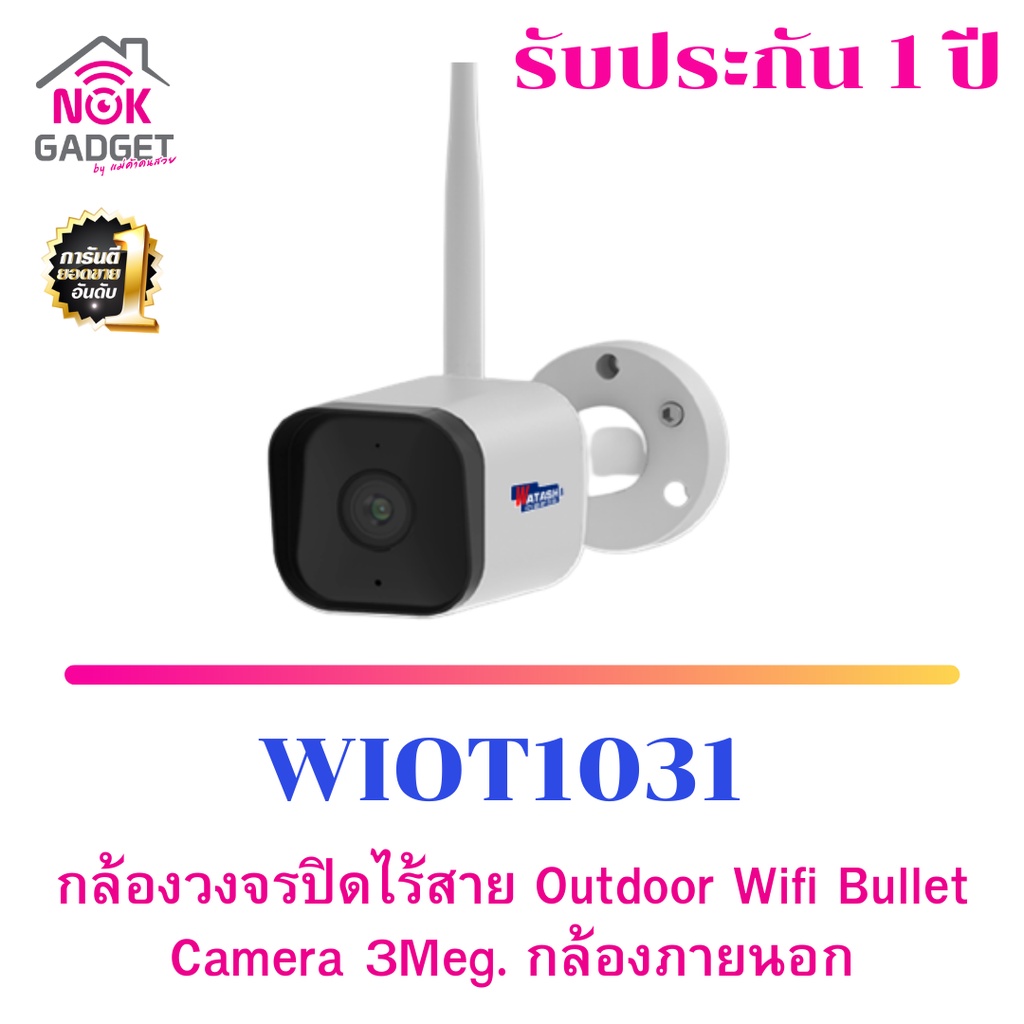 SMART WiFi OUTDOOR CAMERA 3Megapixel รุ่น WIOT1031