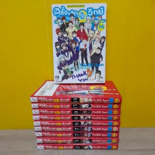 ครั้งแรกในชีวิตกับนักวิทย์จิตหลุด (ขายแยกเล่ม)